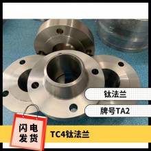 鈦法蘭 鈦異形件 規(guī)格齊全 來圖可定制 耐腐蝕 油、氣酸堿介質(zhì)