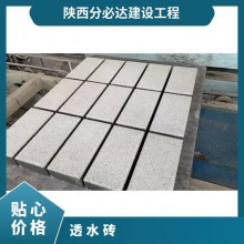 透水磚 齊全 市政工程 中式 廣場、人行橫道 可定制 混凝土 彩色