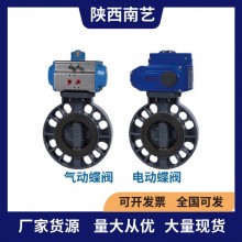 浙藝UPVC\CPVC氣動(dòng)、電動(dòng)蝶閥閥門