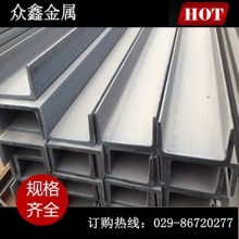 西安廠(chǎng)家銷(xiāo)售14a槽鋼 國(guó)標(biāo)槽鋼 鍍鋅槽鋼 鍍鋅槽鋼q235