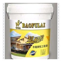 寶福來超耐候外墻彈性工程漆——舒緩反應(yīng)、耐水性、耐黃變