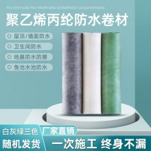 丙綸防水布材料卷材衛(wèi)生間樓屋頂?shù)孛媸覂妊a漏專用聚乙烯防漏防潮