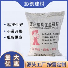 廠家供應無機?；⒅楸厣皾{ FTC保溫砂漿 聚苯顆粒保溫砂漿