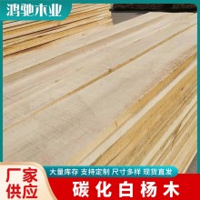 河南白楊木烘干板材楊木熱壓烘干板材廠(chǎng)家現(xiàn)貨批發(fā)碳化白楊木